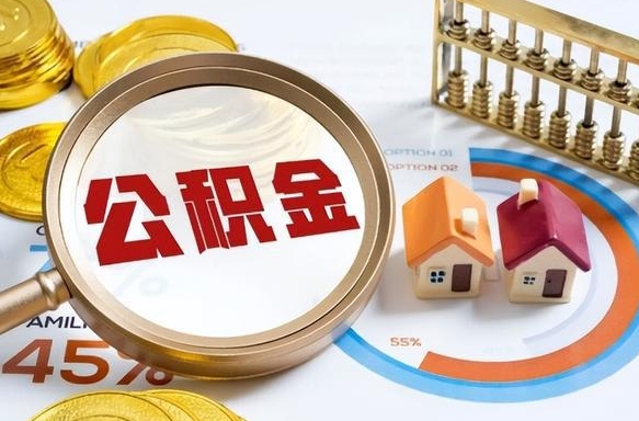 深圳商业性住房可以提取公积金吗（商业房可以提取住房公积金吗）